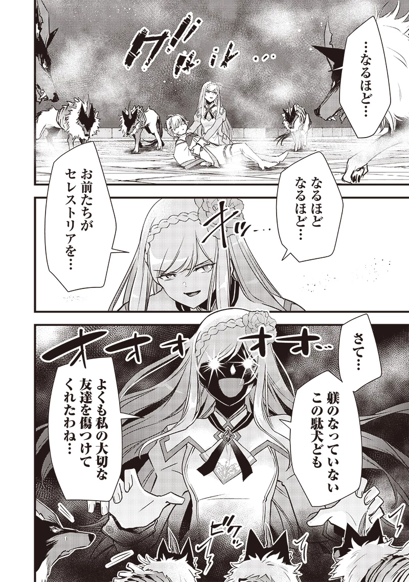 スライム聖女 第16話 - 10