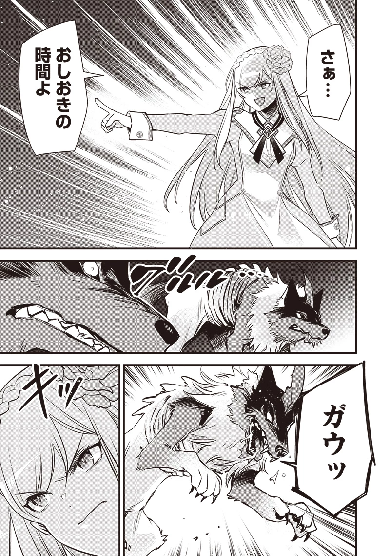 スライム聖女 第16話 - 11