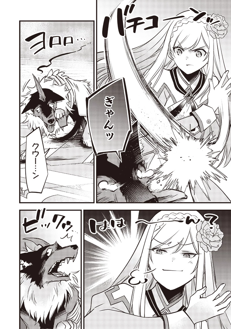 スライム聖女 第16話 - 12