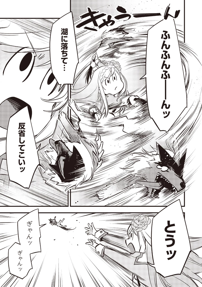 スライム聖女 第16話 - 13