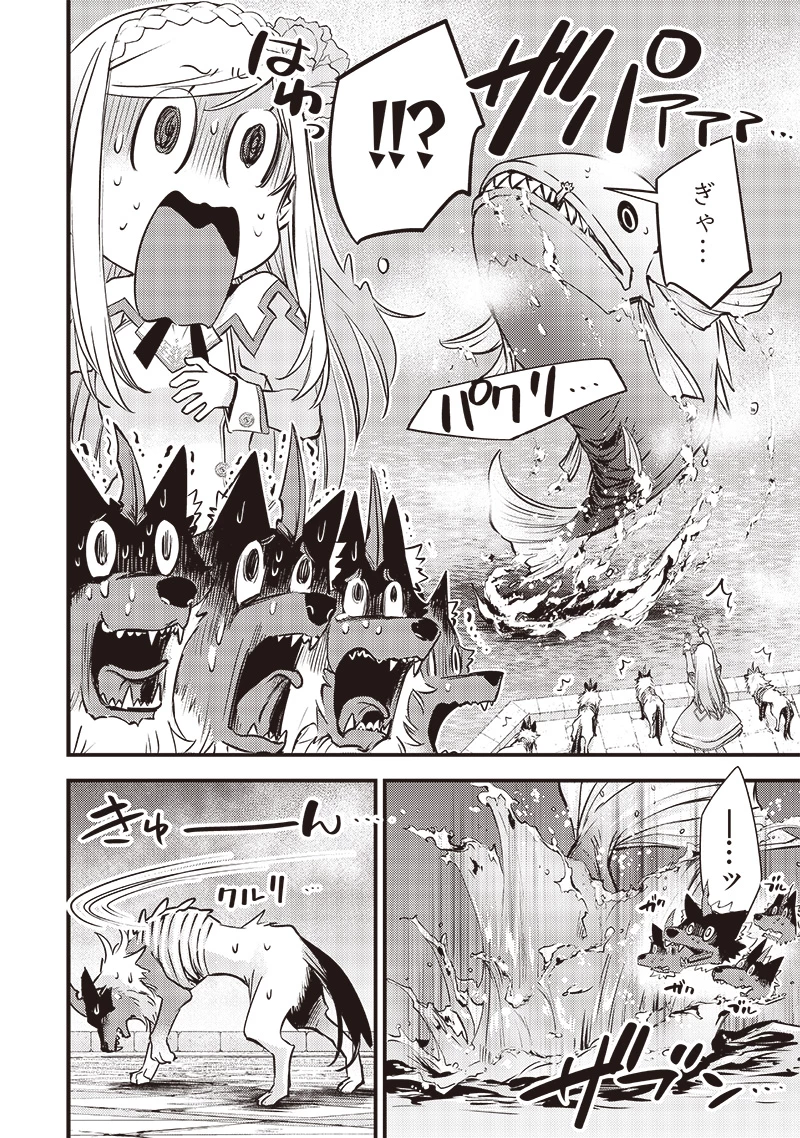 スライム聖女 第16話 - 14