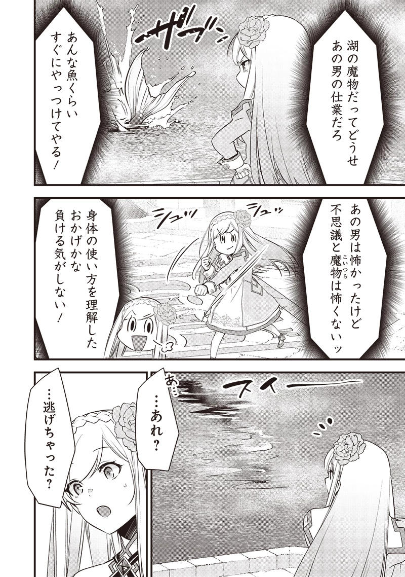 スライム聖女 第16話 - 16