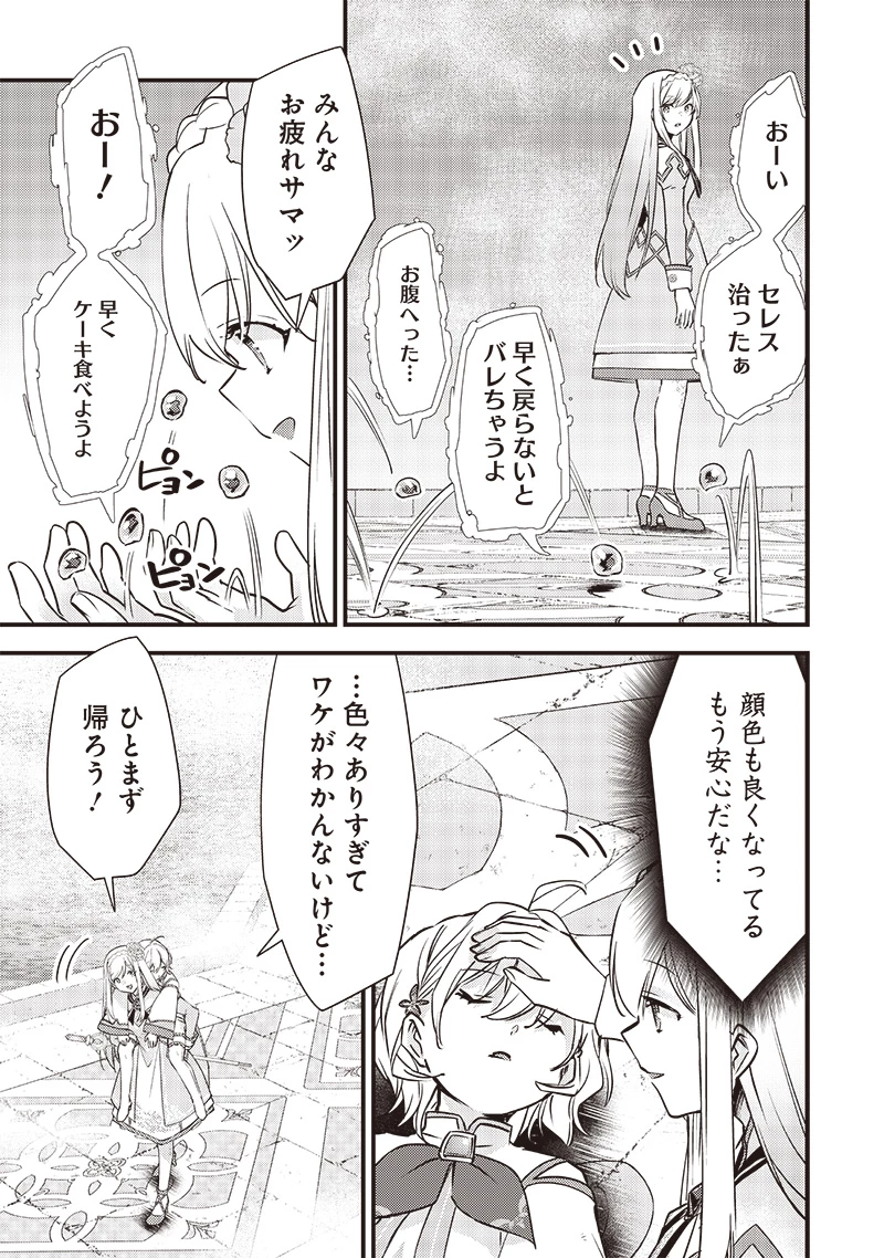 スライム聖女 第16話 - 17