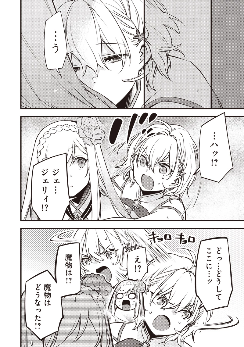 スライム聖女 第16話 - 18