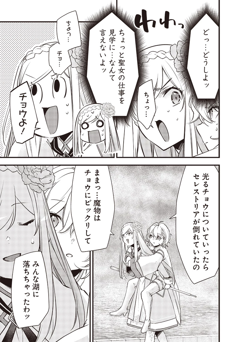 スライム聖女 第16話 - 19