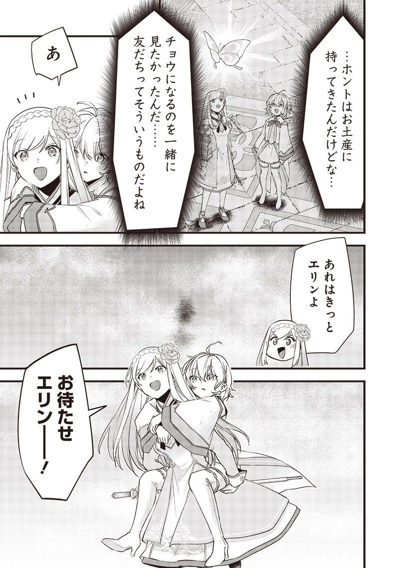 スライム聖女 第16話 - 21