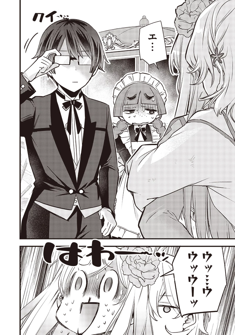 スライム聖女 第16話 - 22