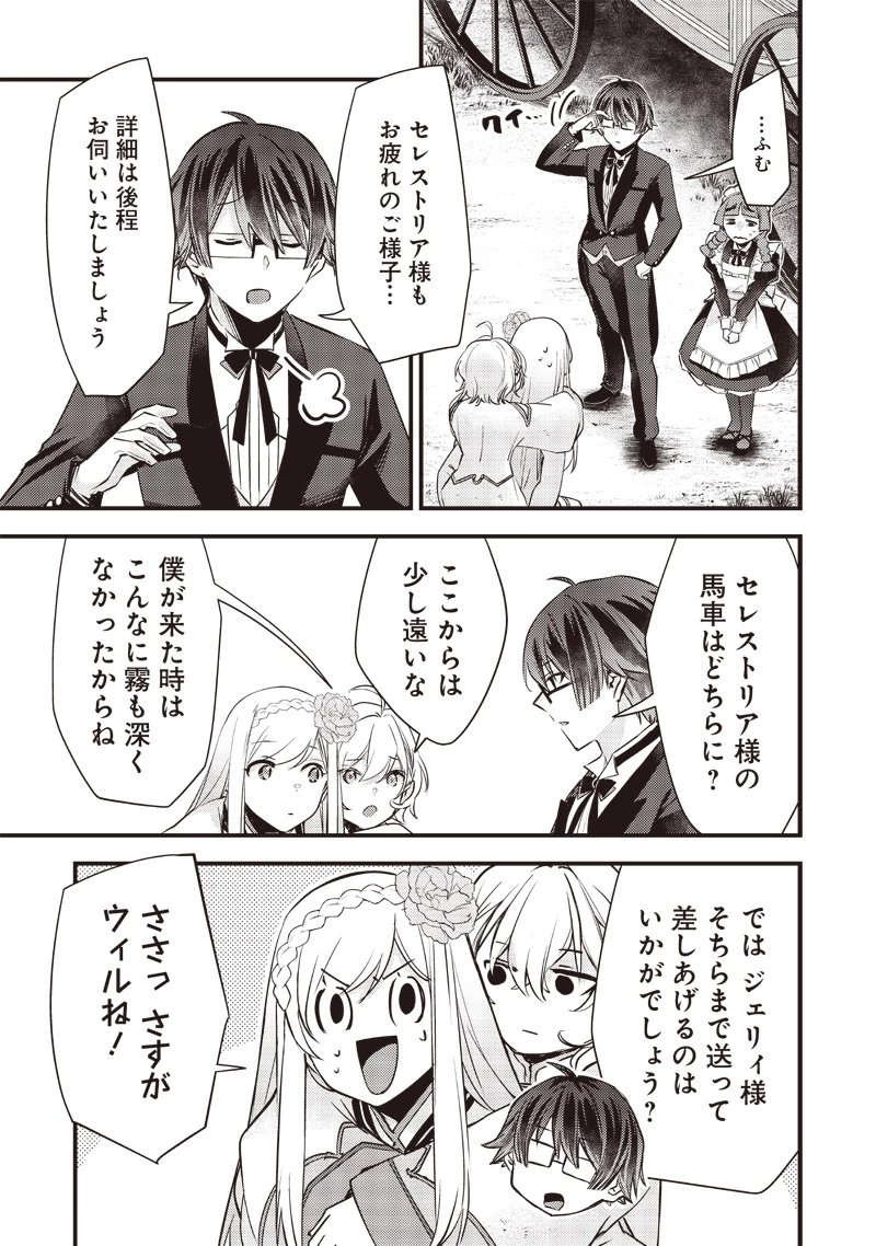 スライム聖女 第16話 - 23