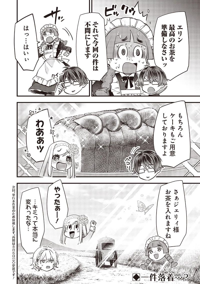 スライム聖女 第16話 - 24