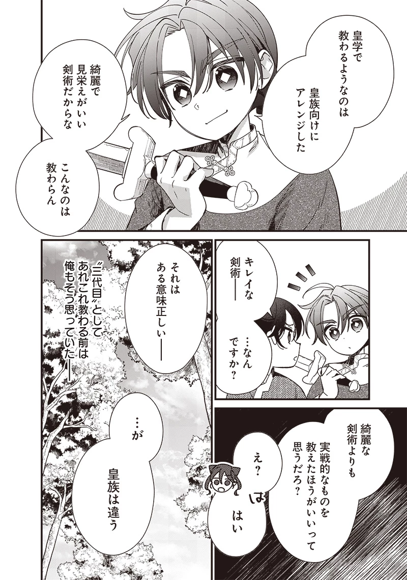 皇帝の孫に転生する皇帝 第17.1話 - 2