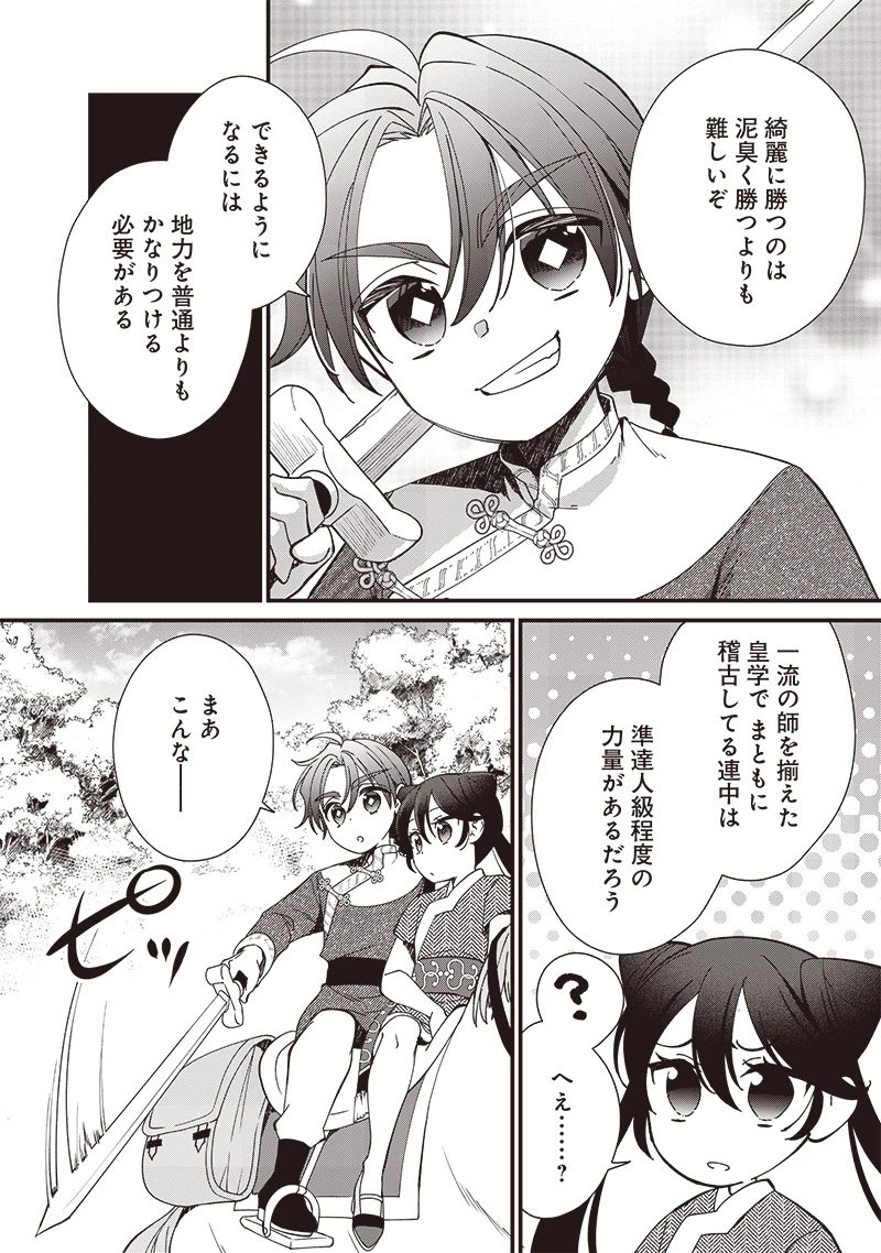 皇帝の孫に転生する皇帝 第17.1話 - 4