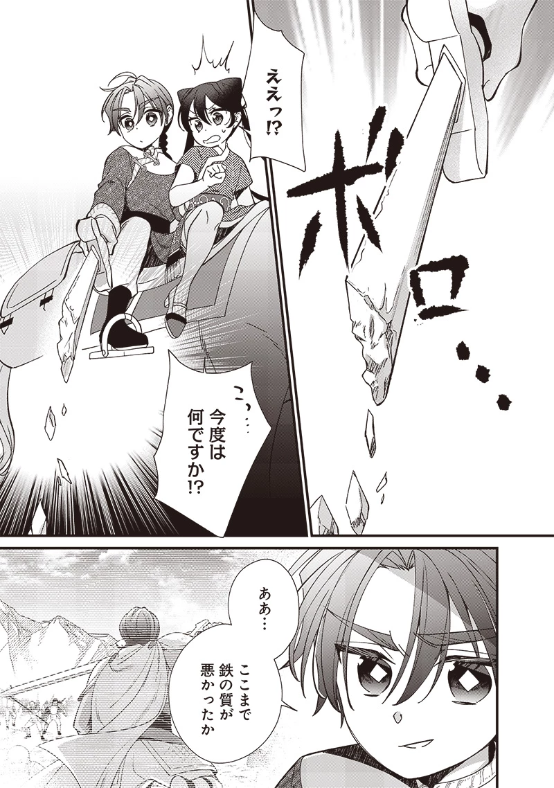 皇帝の孫に転生する皇帝 第17.1話 - 5