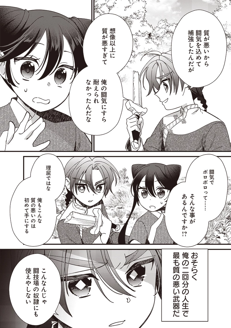 皇帝の孫に転生する皇帝 第17.1話 - 6