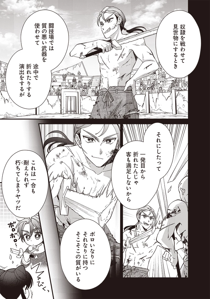 皇帝の孫に転生する皇帝 第17.1話 - 7