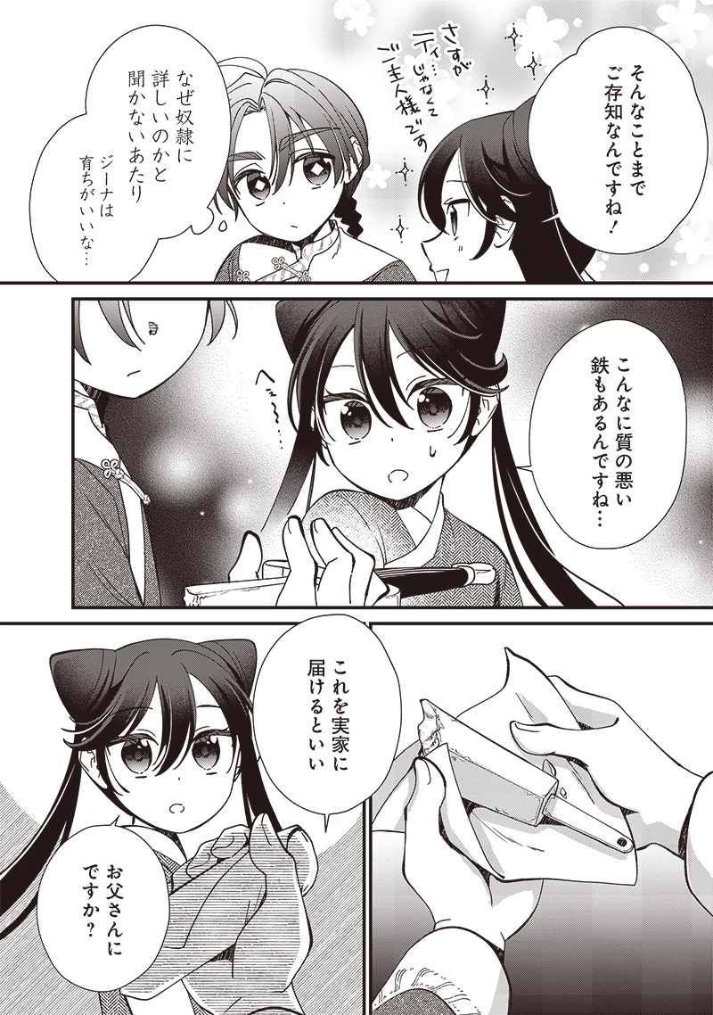 皇帝の孫に転生する皇帝 第17.1話 - 8