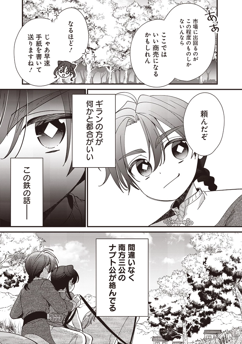 皇帝の孫に転生する皇帝 第17.1話 - 9