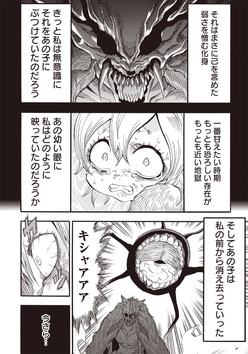 グランドワーフ〜町工職人、匠の技で異世界無双〜 第36話 - 8
