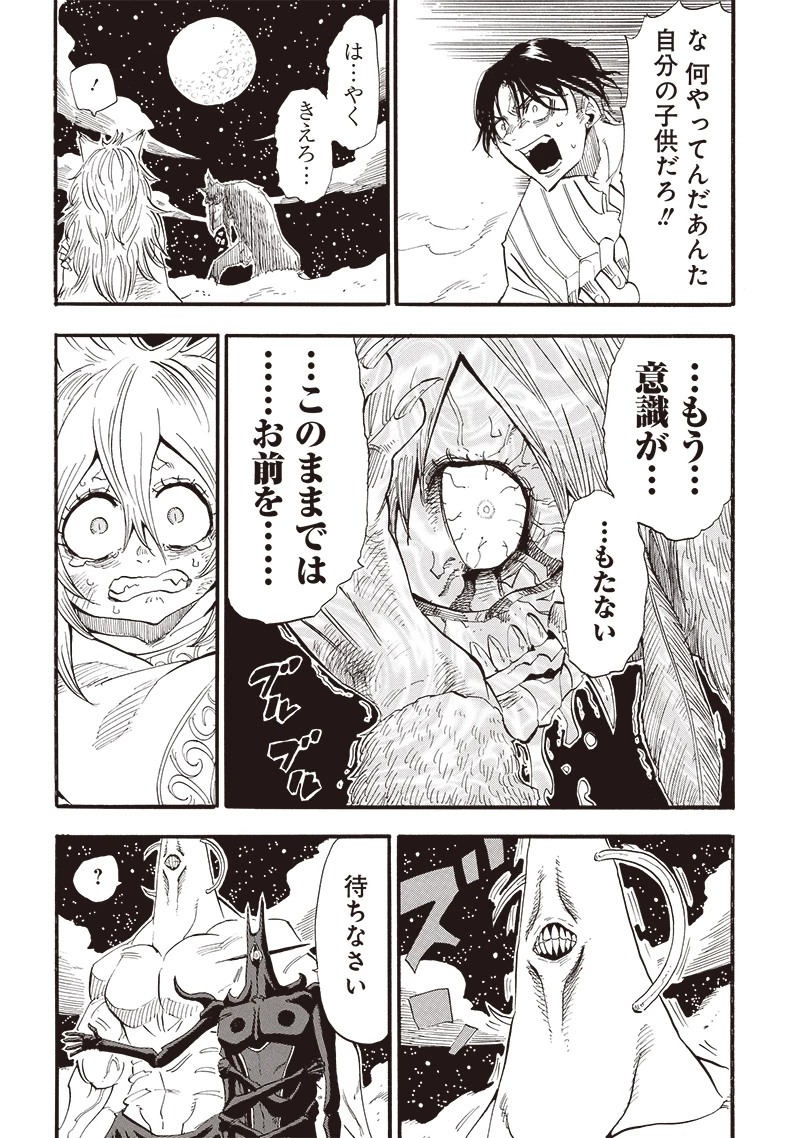 グランドワーフ〜町工職人、匠の技で異世界無双〜 第36話 - 11