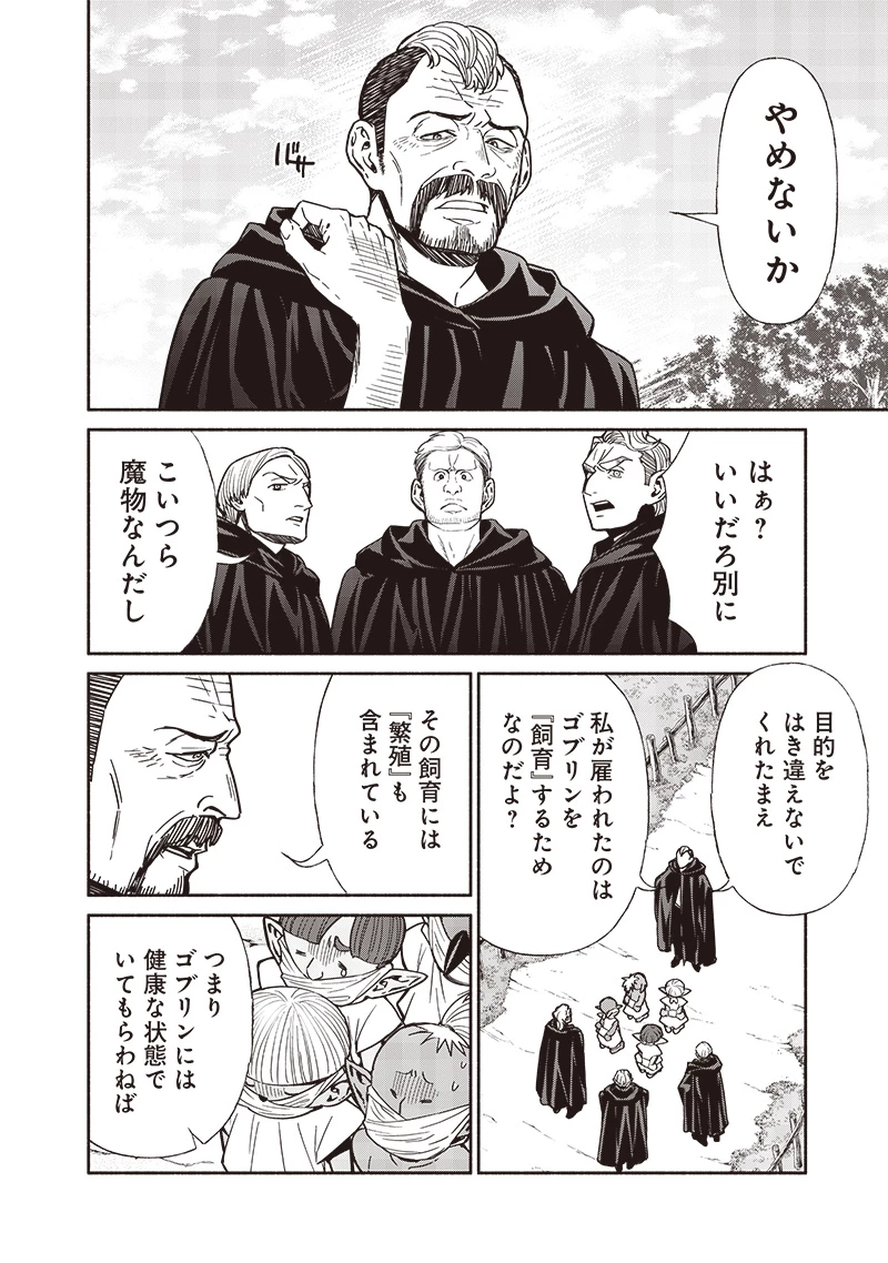 転生ゴブリンだけど質問ある？ 第102話 - 2