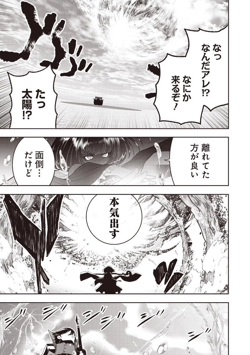 【世界最強の執事】ブラック職場を追放された俺、氷の令嬢に拾われる 第34.1話 - 3