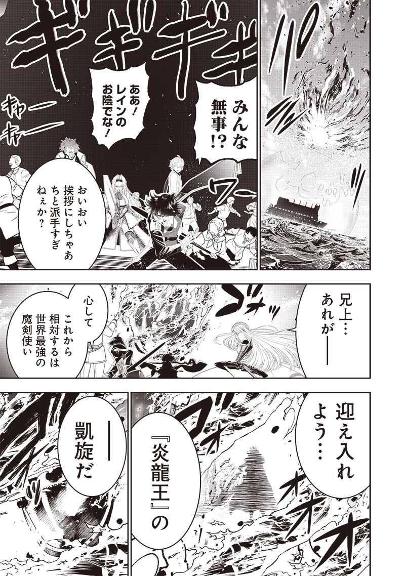 【世界最強の執事】ブラック職場を追放された俺、氷の令嬢に拾われる 第34.1話 - 7