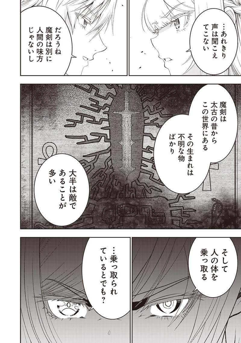 【世界最強の執事】ブラック職場を追放された俺、氷の令嬢に拾われる 第33話 - 8