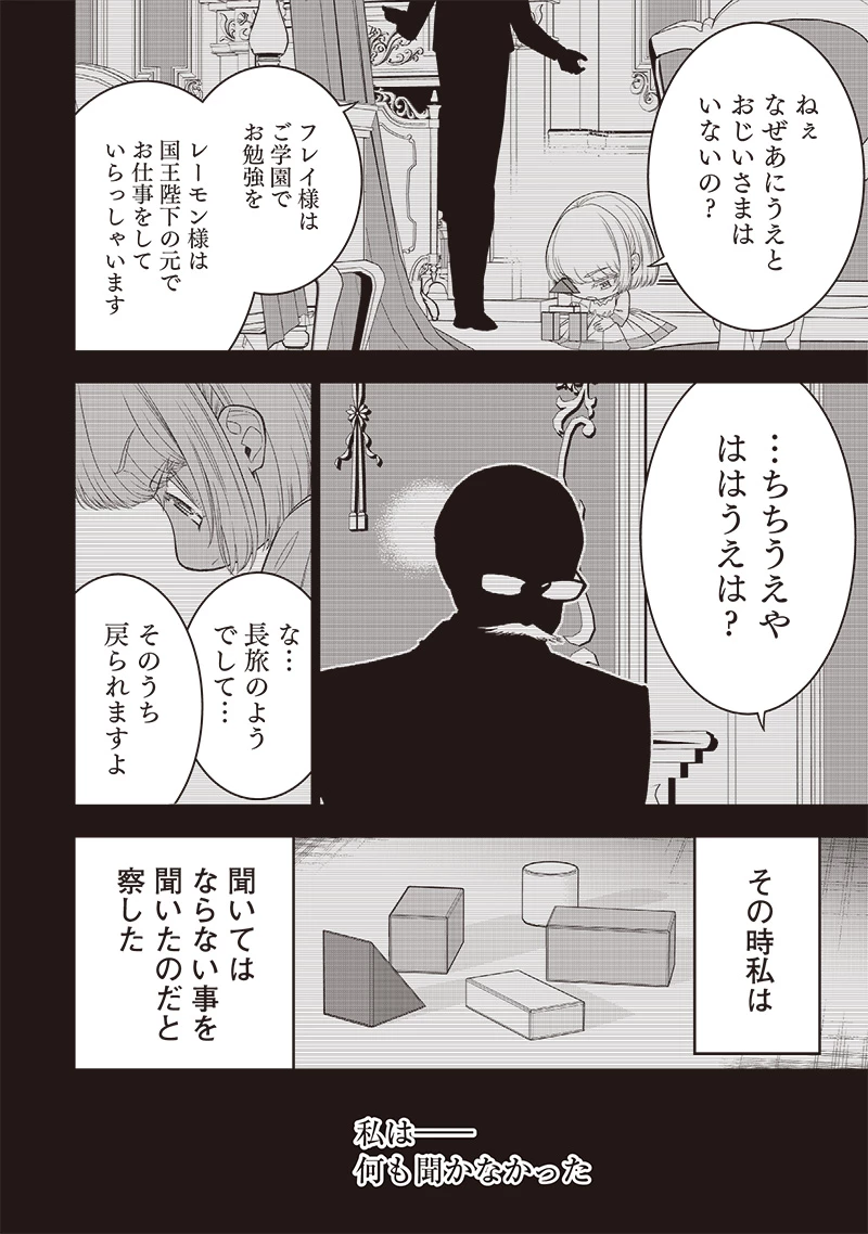 【世界最強の執事】ブラック職場を追放された俺、氷の令嬢に拾われる 第33話 - 10
