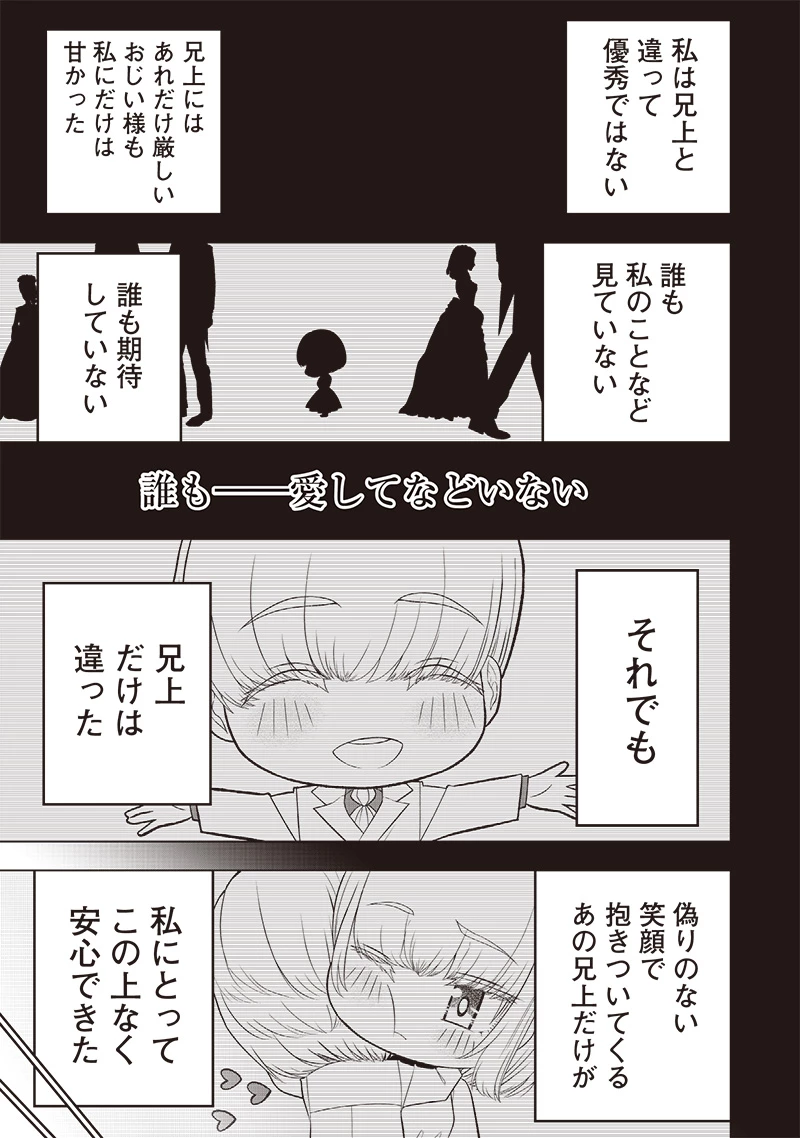 【世界最強の執事】ブラック職場を追放された俺、氷の令嬢に拾われる 第33話 - 11
