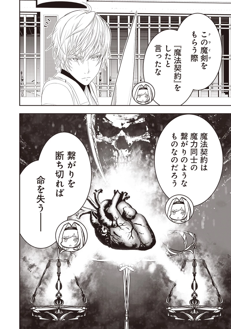 【世界最強の執事】ブラック職場を追放された俺、氷の令嬢に拾われる 第33話 - 12