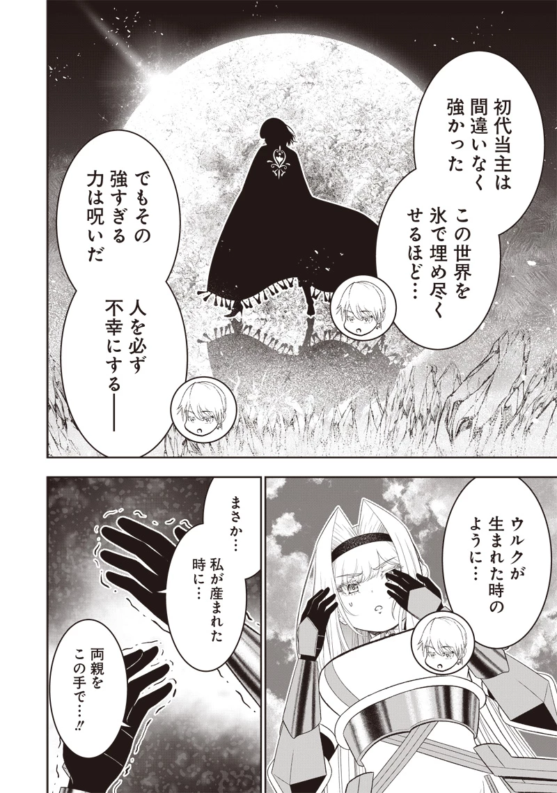 【世界最強の執事】ブラック職場を追放された俺、氷の令嬢に拾われる 第32.1話 - 4