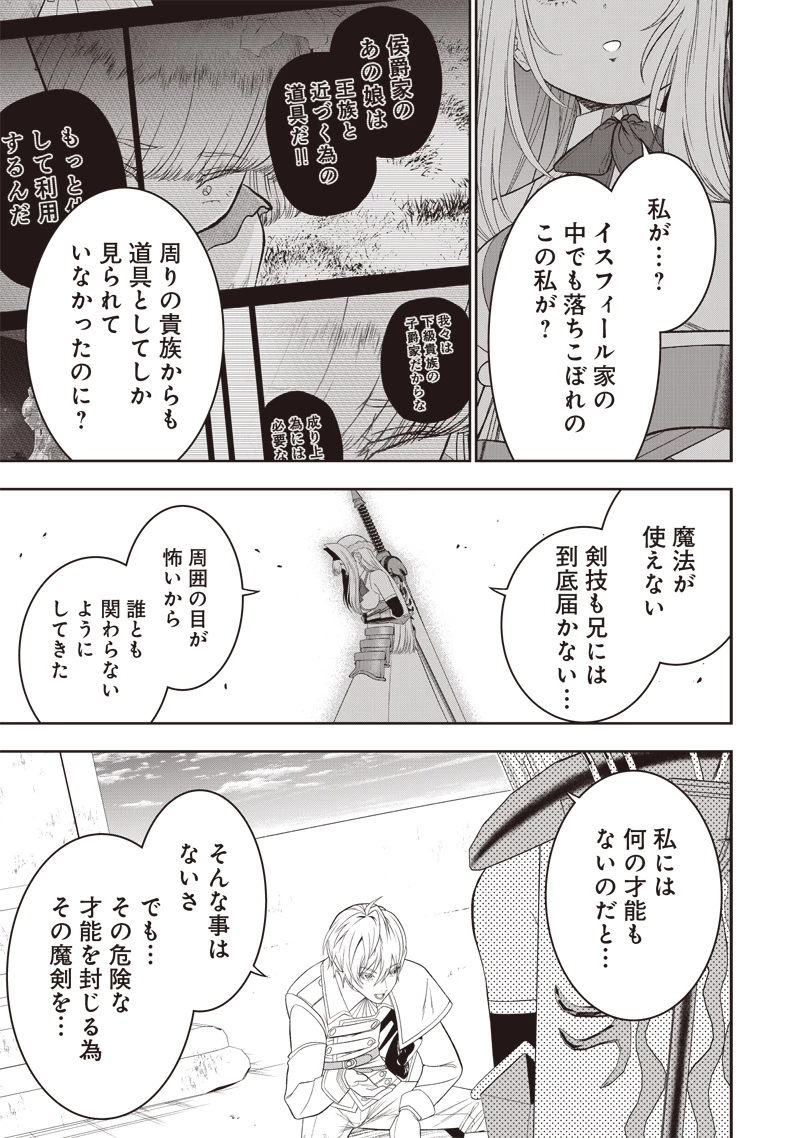 【世界最強の執事】ブラック職場を追放された俺、氷の令嬢に拾われる 第32.1話 - 7