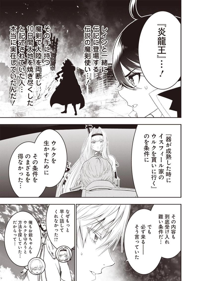 【世界最強の執事】ブラック職場を追放された俺、氷の令嬢に拾われる 第32.1話 - 9