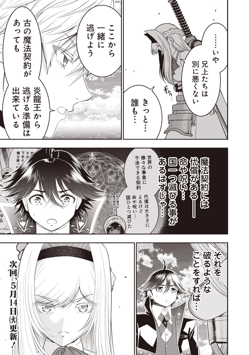 【世界最強の執事】ブラック職場を追放された俺、氷の令嬢に拾われる 第32.1話 - 11