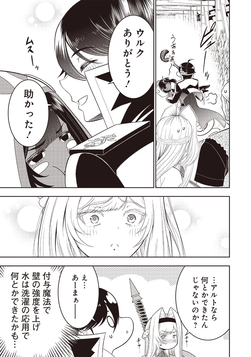 【世界最強の執事】ブラック職場を追放された俺、氷の令嬢に拾われる 第31.1話 - 3