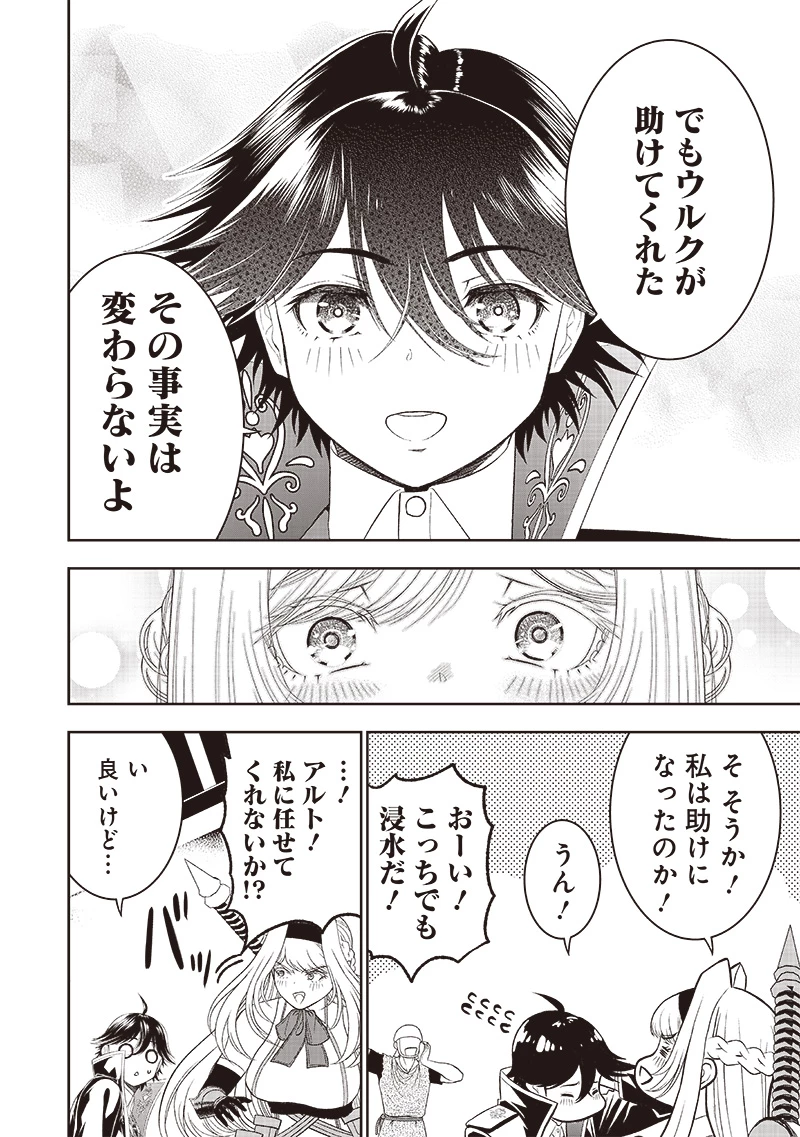 【世界最強の執事】ブラック職場を追放された俺、氷の令嬢に拾われる 第31.1話 - 4