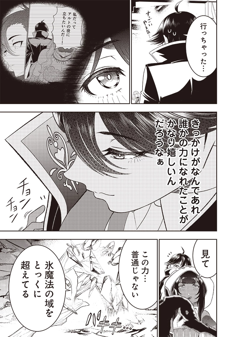 【世界最強の執事】ブラック職場を追放された俺、氷の令嬢に拾われる 第31.1話 - 5