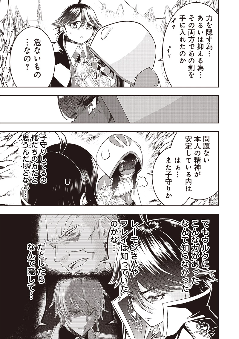 【世界最強の執事】ブラック職場を追放された俺、氷の令嬢に拾われる 第31.1話 - 7