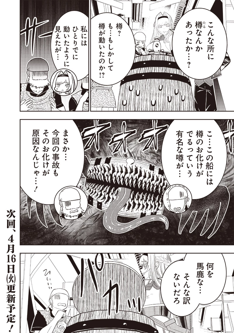 【世界最強の執事】ブラック職場を追放された俺、氷の令嬢に拾われる 第31.1話 - 10
