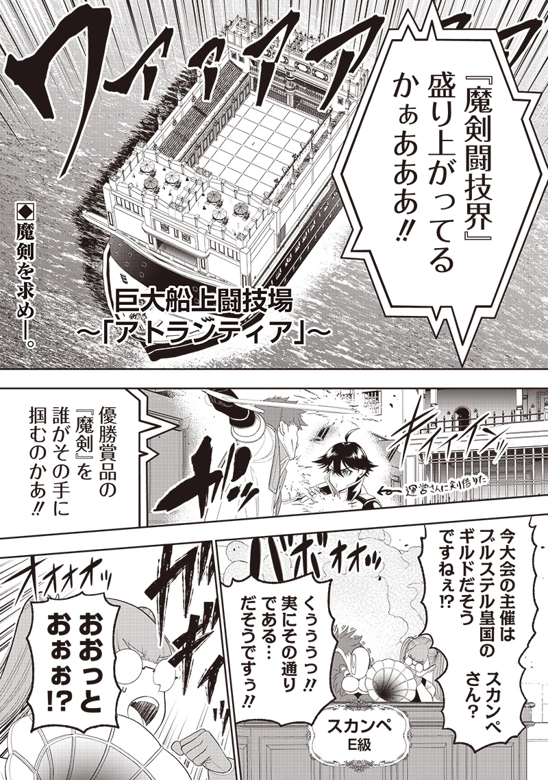 【世界最強の執事】ブラック職場を追放された俺、氷の令嬢に拾われる 第30.1話 - 1