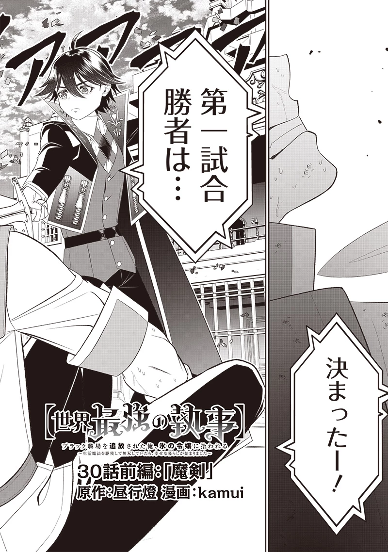 【世界最強の執事】ブラック職場を追放された俺、氷の令嬢に拾われる 第30.1話 - 2