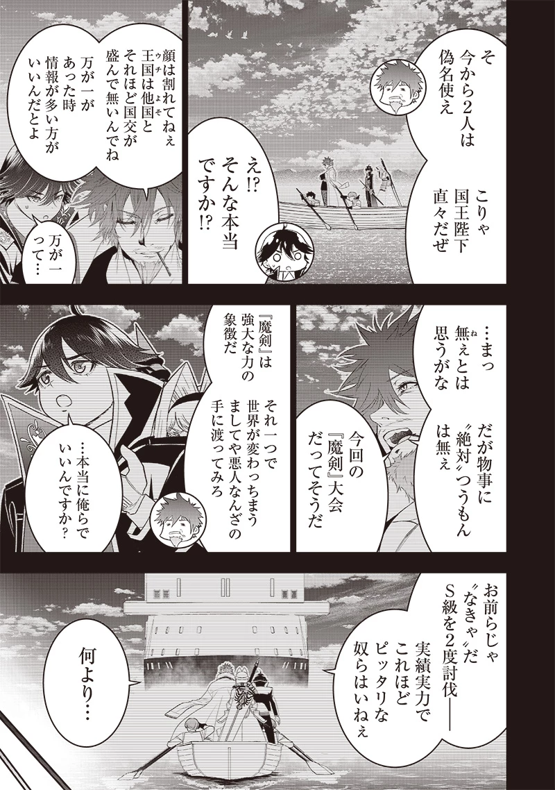 【世界最強の執事】ブラック職場を追放された俺、氷の令嬢に拾われる 第30.1話 - 5