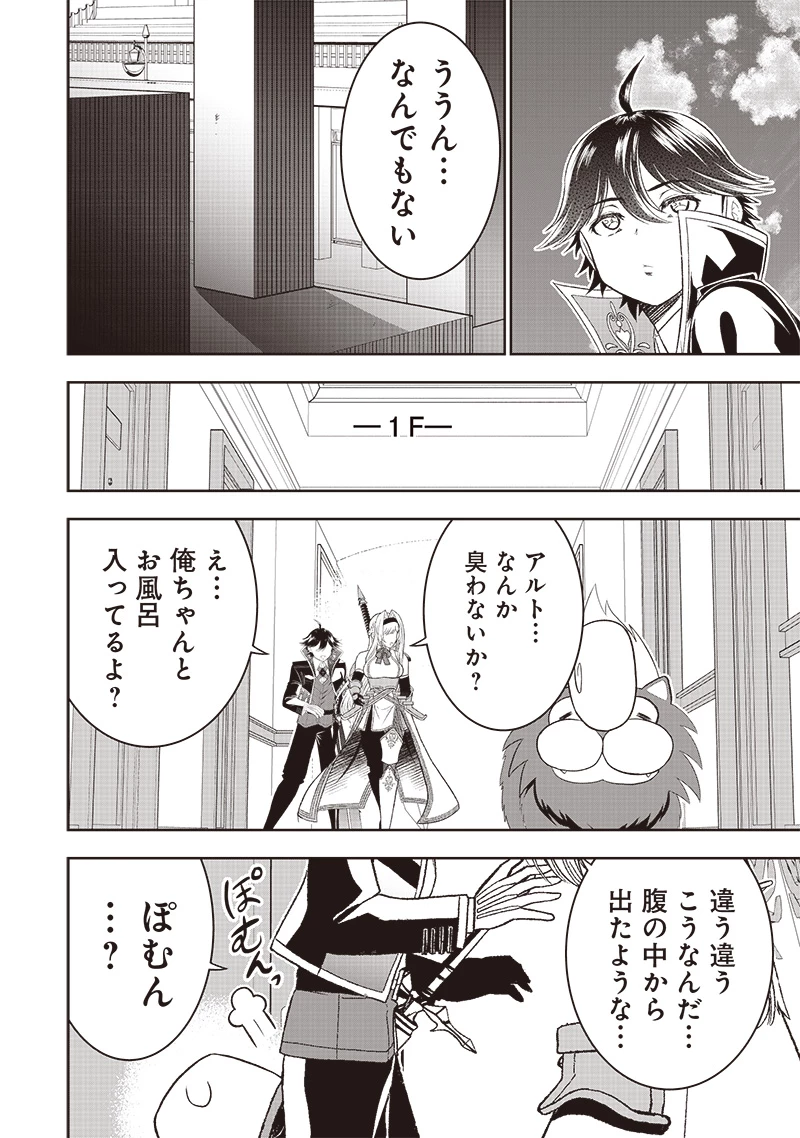 【世界最強の執事】ブラック職場を追放された俺、氷の令嬢に拾われる 第30.1話 - 8