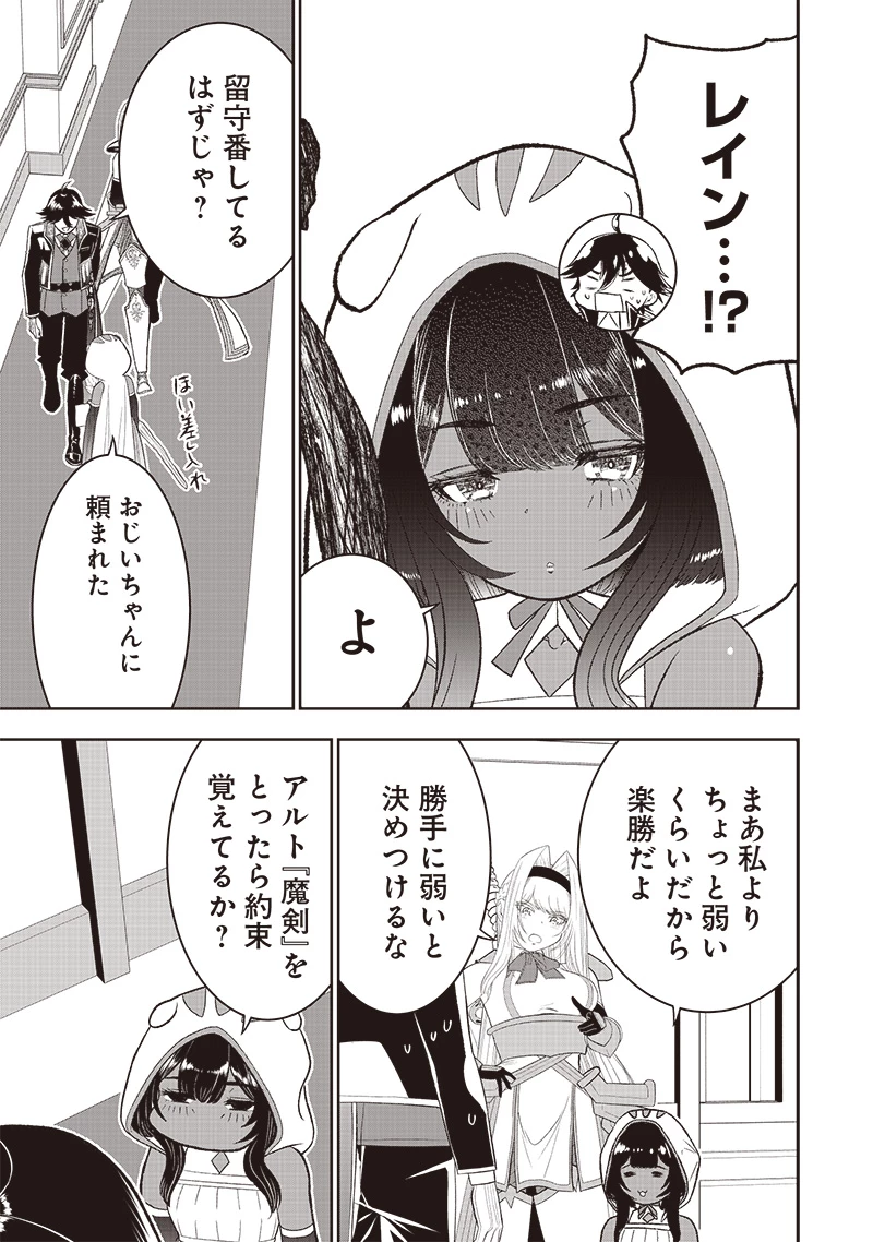 【世界最強の執事】ブラック職場を追放された俺、氷の令嬢に拾われる 第30.1話 - 9