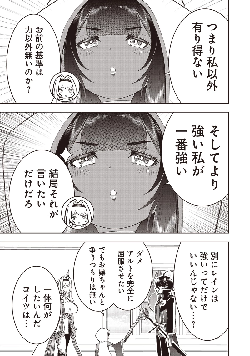 【世界最強の執事】ブラック職場を追放された俺、氷の令嬢に拾われる 第30.1話 - 11