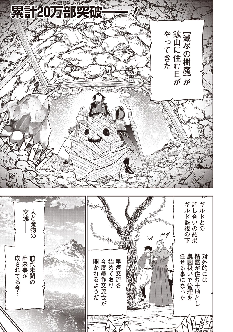 【世界最強の執事】ブラック職場を追放された俺、氷の令嬢に拾われる 第29話 - 1