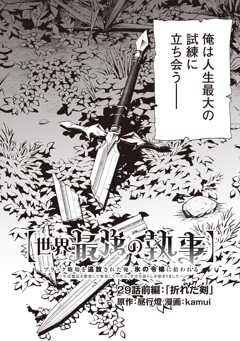 【世界最強の執事】ブラック職場を追放された俺、氷の令嬢に拾われる 第29話 - 2