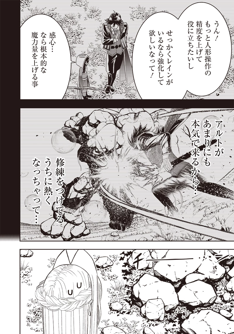 【世界最強の執事】ブラック職場を追放された俺、氷の令嬢に拾われる 第29話 - 4