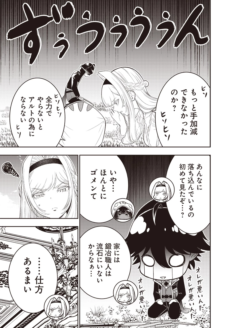 【世界最強の執事】ブラック職場を追放された俺、氷の令嬢に拾われる 第29話 - 5