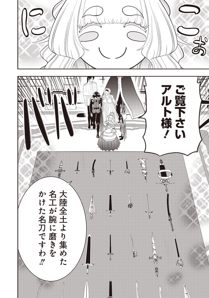 【世界最強の執事】ブラック職場を追放された俺、氷の令嬢に拾われる 第29話 - 6