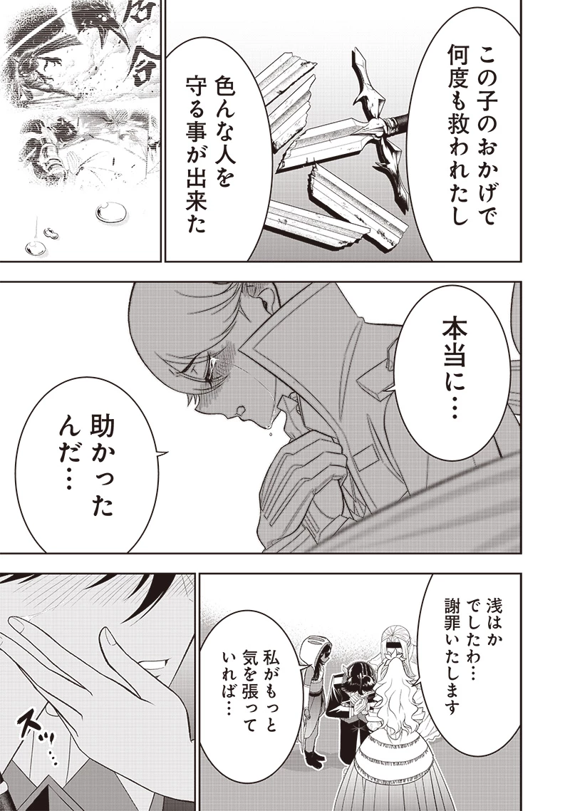 【世界最強の執事】ブラック職場を追放された俺、氷の令嬢に拾われる 第29話 - 9